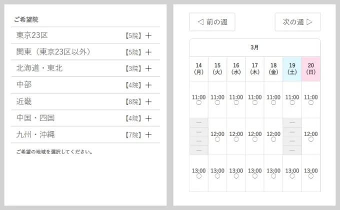 エミナルクリニックメンズのカウンセリング予約方法