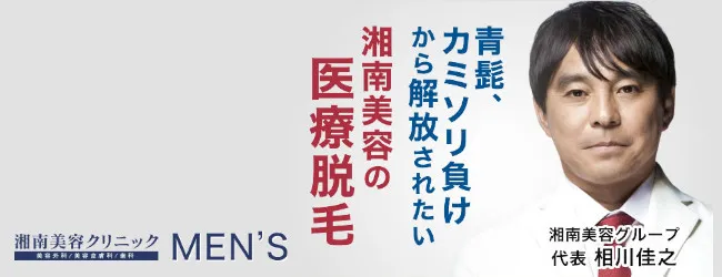 湘南美容クリニックのバナー